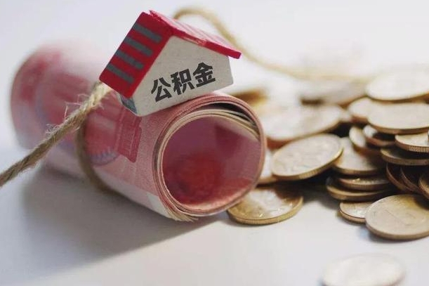 东明公积金如何被盗取出来（住房公积金被盗）